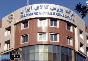 ۱۱ مرداد ثبت شد؛ معامله ۲.۴ میلیون تن محصول در بورس کالا
