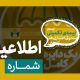 لزوم تکمیل پرونده عضویت پیش از آغاز ثبت‌نام بیمه درمان تکمیلی صندوق اعتباری هنر