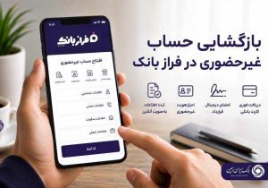 تحول خدمات بانکی با فراز بانک ایران زمین