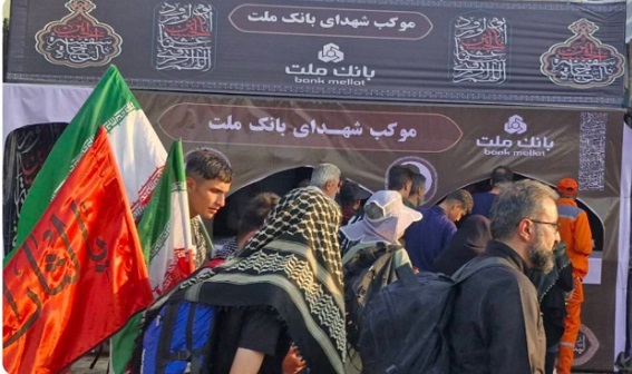 حضور فعال بانک ملت در خدمت‌رسانی به زائران در ایام اربعین حسینی