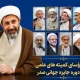 رؤسای ده‌گانه کمیته علمی دومین دوره جایزه جهانی صدر معرفی شدند