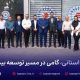 سفرهای استانی، گامی در مسیر توسعه بیمه تعاون