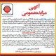 آگهی مزایده عمومی فروش شمش طول کوتاه و شمش 12 متری آلیاژی
