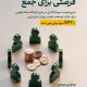 تأمین مالی جمعی شرکت توسعه و تجارت رویای نسل پارس با سود سالانه ۴۲ درصد توسط” لوتوس پارسیان”
