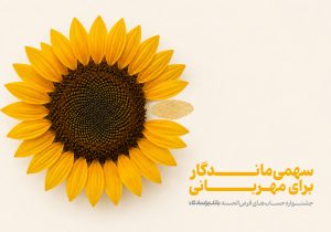 جشنواره حساب‌های قرض‌الحسنه پس‌انداز بانک پاسارگاد با صدها میلیارد ریال جایزه