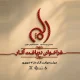 فراخوان دریافت آثار جشنواره نمایشنامه‌خوانی مولوی منتشرشد