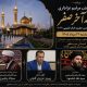 آخرین شب مراسم عزاداری دهه آخر صفر در آستان مقدس امام خمینی(س) برگزار می‌شود