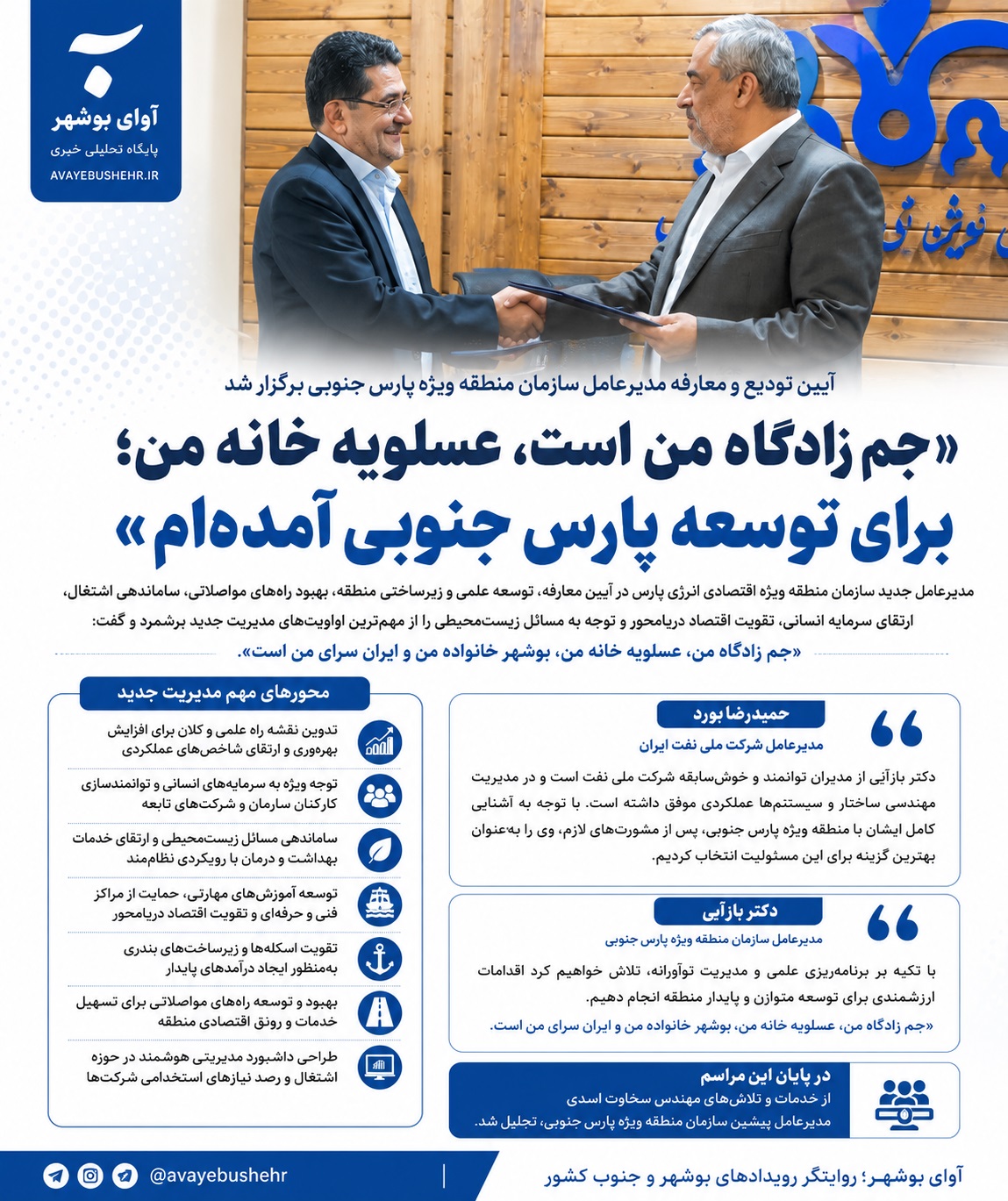 «جم زادگاه من است، عسلویه خانه من؛ برای توسعه پارس جنوبی آمده‌ام»
