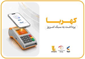 پرداخت بدون کارت با «پی‌پاد»؛ تجربه‌ای سریع، امن و هوشمند در خریدهای حضوری
