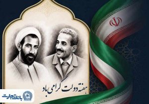 پیام تبریک مدیرعامل بانک تجارت به مناسبت هفته دولت