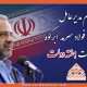 پیام مدیرعامل شرکت صنایع آهن و فولاد سرمد ابرکوه بمناسبت هفته دولت