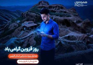 گرامیداشت «روز قزوین» با هدایای ویژه همراه اول