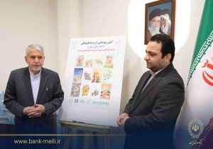 با حضور وزیر میراث فرهنگی و به یاد شهدای مدرسه شجره طیبه میناب برگزار شد؛ رونمایی از بسته فرهنگی «با هم برای ایران» توسط بانک ملی