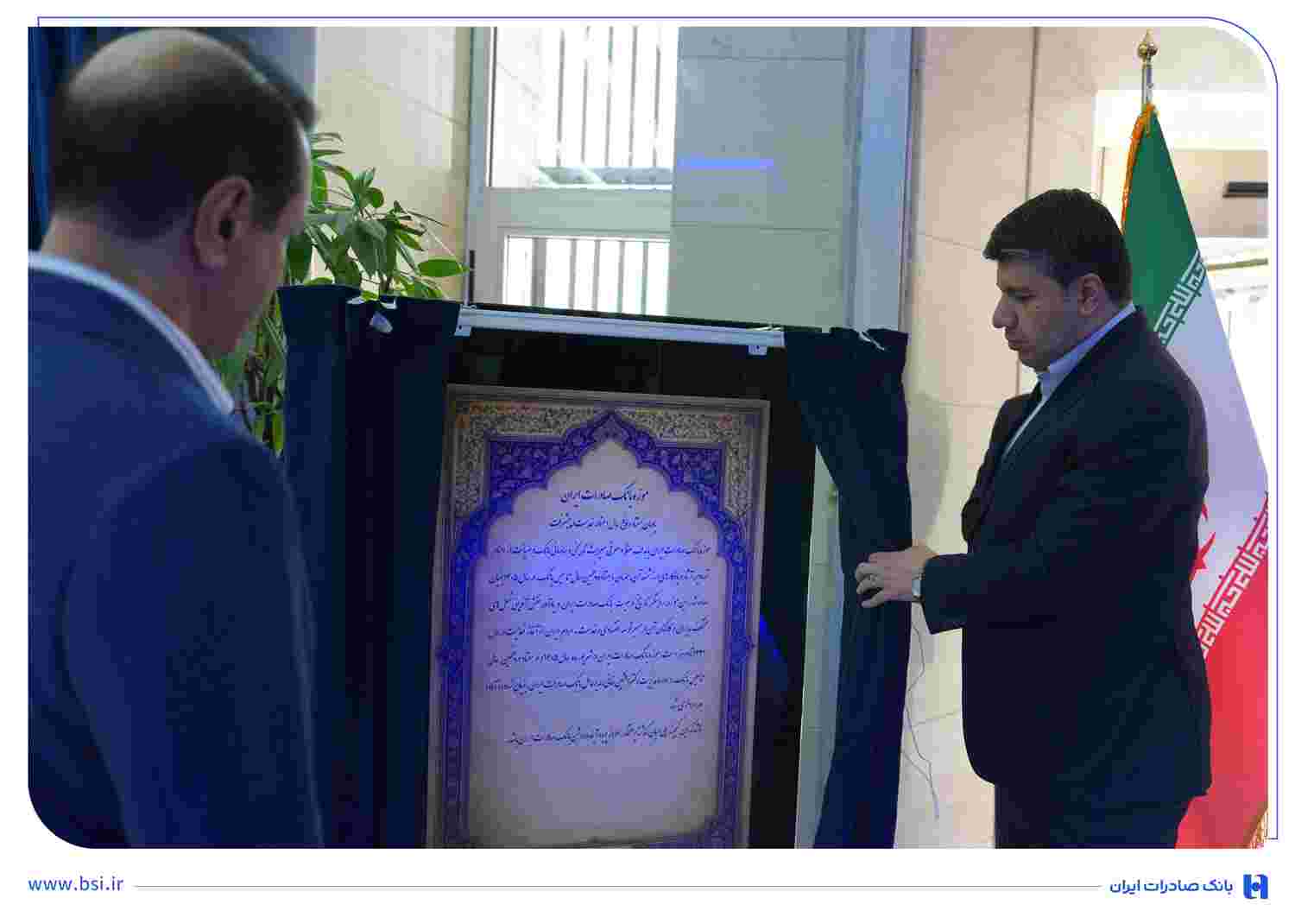 موزه بانک صادرات ایران افتتاح شد