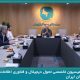 برگزاری جلسه کمیسیون تخصصی تحول دیجیتال و فناوری اطلاعات سندیکای بیمه‌گران ایران