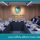 برگزاری جلسه هیئت رئیسه سندیکای بیمه‌گران ایران