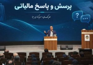 هلدینگ سینا پیشگام آموزش مالیاتی شرکت‌های بنیاد