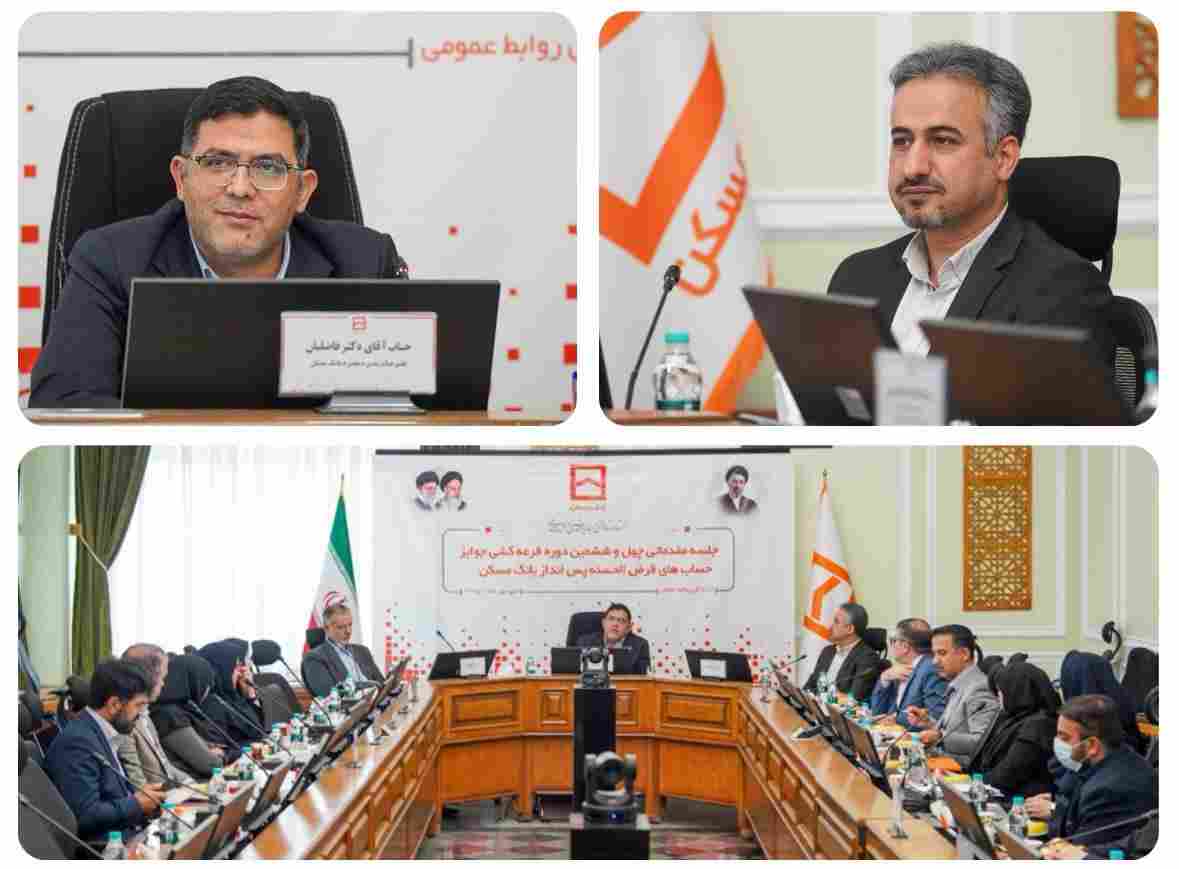 چهل و ششمین قرعه‌کشی قرض‌الحسنه پس انداز بانک مسکن ۲۹ مهرماه ۱۴۰۵ برگزار می شود