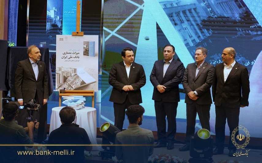 در آیین گرامیداشت ۹۸ سالگی بانک ملی ایران؛ کتاب «میراث معماری بانک ملی ایران» رونمایی شد
