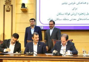 با حضور رئیس هیأت عامل ایمیدرو؛ تفاهم‌نامه تقویت زنجیره ارزش فولاد سنگان و توسعه منطقه‌ای خواف-سنگان امضا شد
