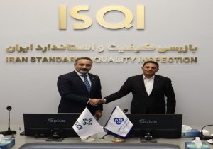تفاهم‌نامه همکاری سازمان مدیریت صنعتی و شرکت بازرسی کیفیت و استاندارد ایران ( ISQI )