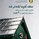 سقف نُقرِسا بلندتر شد / افزایش ظرفیت جذب سرمایه تا دو همت