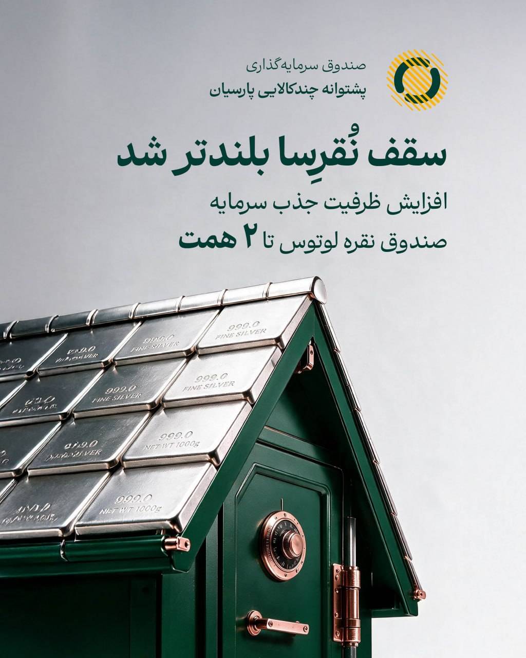 سقف نُقرِسا بلندتر شد / افزایش ظرفیت جذب سرمایه تا دو همت