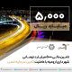 تامین مالی ۵۰۰ میلیارد تومانی شهرداری ارومیه با عاملیت تامین سرمایه تمدن