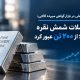 حجم معاملات شمش نقره در بورس کالا از ۲۰۰ تن عبور کرد