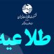ابلاغ ساعات کاری جدید شرکت مخابرات ایران از اول مهر تا پایان سال/ فعالیت از ۸ تا ۱۵