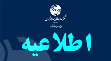 ابلاغ ساعات کاری جدید شرکت مخابرات ایران از اول مهر تا پایان سال/ فعالیت از ۸ تا ۱۵