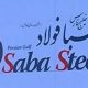 فراخوان عمومی شناسایی پیمانکاران واجد صلاحیت شرکت صبا فولاد خلیج فارس
