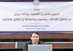 ”راهیابی استراتژیک“ از مهم‌ترین وظایف معاونت برنامه‌ریزی و هدایت راهبردی است