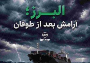 دریانوردان معنی آرامش پس از طوفان را شاید بهتر از دیگران درک می کنند