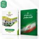 انطباق برنامه جامع راهبردی بانک مهر ایران با سیاست‌های کلی اقتصاد مقاومتی