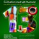 منطقه آزاد چابهار در نمایشگاه بین‌المللی نوشیدنی‌ها؛ معرفی ظرفیت‌های تجاری و فرصت‌های سرمایه‌گذاری