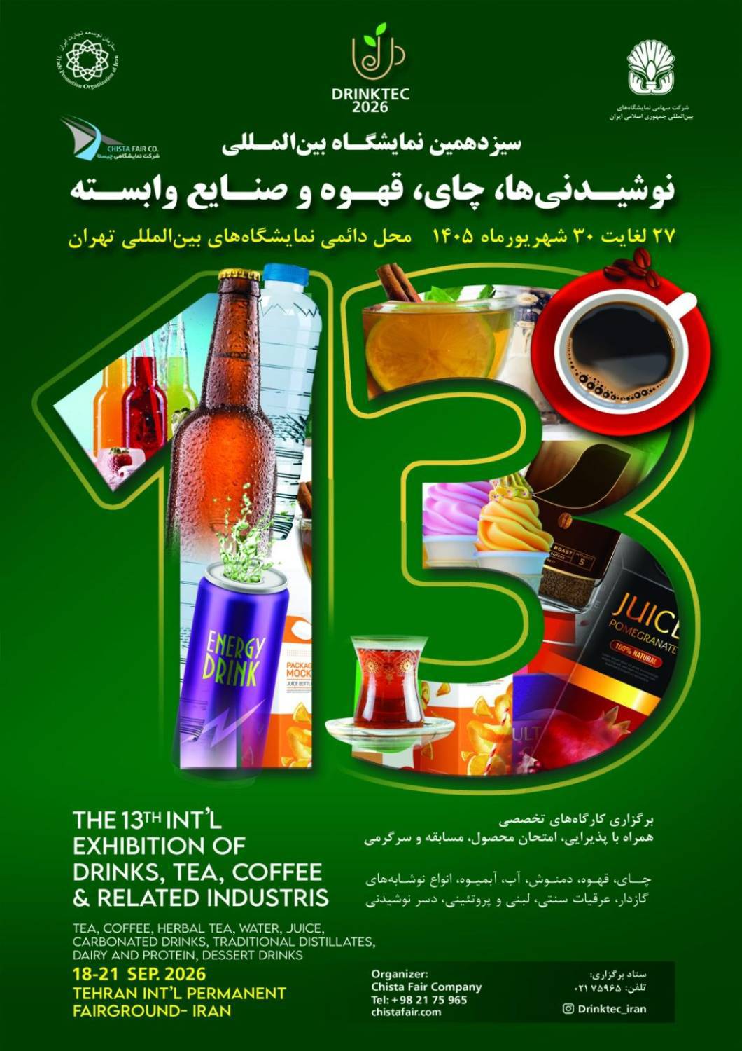 منطقه آزاد چابهار در نمایشگاه بین‌المللی نوشیدنی‌ها؛ معرفی ظرفیت‌های تجاری و فرصت‌های سرمایه‌گذاری