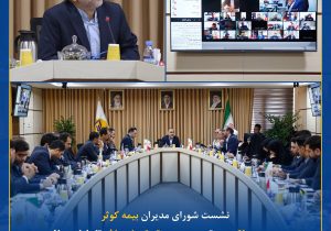 مرور عملکرد و ترسیم مسیر تحقق اهداف تا پایان سال