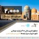 تحقق تامین مالی ۲۰۰ میلیارد تومانی شهرداری اردبیل توسط تامین سرمایه تمدن