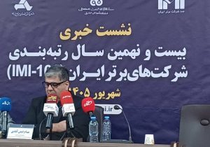رتبه‌بندی شرکت‌ها؛ از انتشار اعداد تا ترسیم مسیر آینده بنگاه‌ها
