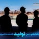 آلومینای ایران /در هرا شرایطی، چرخ تولید با همت ما نمی ایستد