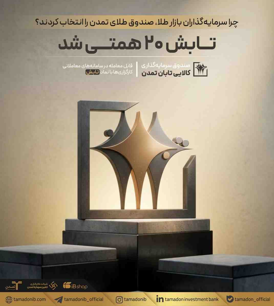 تابش ۲۰ همتی شد