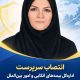 انتصاب سرپرست اداره‌کل بیمه‌های اتکایی و امور بین‌الملل بیمه ایران