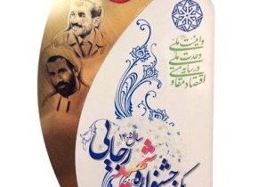 از نود سال افتخار تا کسب رتبه برتر در جشنواره شهید رجایی