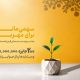از هر ۱۰ نفر، یک نفر برنده؛ تنها ۱۰ روز تا پایان جشنواره حساب‌های قرض‌الحسنه بانک پاسارگاد