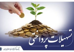 بیش از ۵ هزار و ۵۰۰ همت تسهیلات توسط شبکه بانکی پرداخت شد / افزایش ۶۸٫۳ درصدی تسهیلات پرداختی در مقایسه با پنج ماهه ابتدایی سال ۱۴۰۴