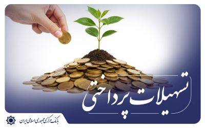 بیش از ۵ هزار و ۵۰۰ همت تسهیلات توسط شبکه بانکی پرداخت شد / افزایش ۶۸٫۳ درصدی تسهیلات پرداختی در مقایسه با پنج ماهه ابتدایی سال ۱۴۰۴