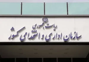 ساعت کاری جدید ادارات از اول مهر ابلاغ شد