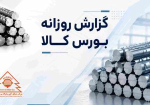 شرکت صنایع آهن و فولاد سرمد ابر کوه با بیش از ۸۰ درصد از ارزش کل در صدر شرکت‌ها قرار گرفت