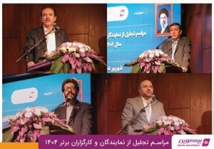 در همایش تقدیر از نمایندگان برتر بیمه نوین اعلام شد؛ بیمه نوین در مسیر رشد سودآور؛ از جهش پرتفوی تا افزایش سرمایه